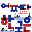 어쩌다 한국은 (로고폴리스) 10 이미지