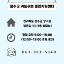 장수 귀농귀촌종합지원센터 이미지