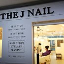 더제이네일(the J nail)