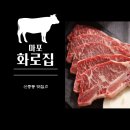 신중동 맛집 마포화로집 첫방문 후기♬