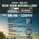 고마스크린골프 네이버블로그