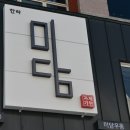 한라미담우동 이미지