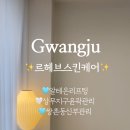 르헤브 스킨케어
