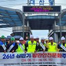 대산항운노동조합 | 대산항 '안전 골든타임' 사수… 민관 합동 총력 대응