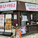 육미소식당