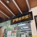 상하이 현지인 국수 맛집｜河西老弄堂面馆 허시 라오롱탕 면관 솔직 후기
