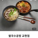 남산9길 15, (교현동, 건일상가아파트) | 충주 교현동 쌀국수 배달 맛집 육수가 끝내줬던 쌀국수공방