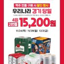 GS25 월드컵 경기 당일만 맥주 8캔 15200원 12캔 22800원 (11월24,28일 12월2일) 이미지