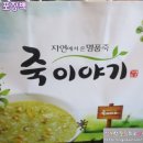 죽이야기(수유역점) 이미지