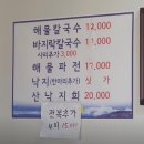 용유로L | 영종도맛집 우리밀칼국수 :: 해물파전,해물칼국수,산낙지회 내돈내산 후기