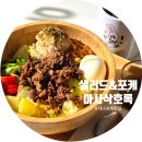 대명 | 대구 포케 맛집 &#39;아사삭호록샐러드&amp;포케 대명점&#39; 후기