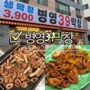 39막창 | 울산 북구 송정 가성비 신상 맛집 늦게까지 영업하는 고기집 병영39막창 솔직후기