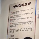 삼대청국장 고깃집