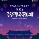제37회 고양행주문화제 이미지