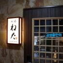 이소젠네타