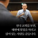 홍해에서 횟집 차리고 있는 사람들 같은 한국교회 / 박영선 이미지