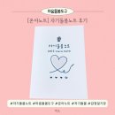 돌봄 | [온아노트] 자기돌봄노트 사용 후기 - 28일 동안 나에게 말 걸기