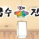 봉채국수잔치전
