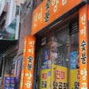 진미곱창구이 이미지