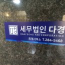 세무법인다경 이미지