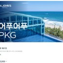 버블펫쌀롱 | 강릉여행일지3) 강릉역 주변 숙소! 세인트존스호텔 4인 슈페리얼 패밀리 / 수영장(파인 인피니티풀...