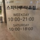 스파나무마포 이미지