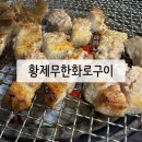 유천네거리 북동편 | 대구수목원 근처 맛집 황제 무한화로구이 고기 무한리필 솥밥 된장찌개 내돈내산 솔직후기