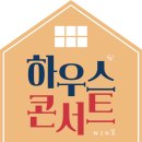 울주문예회관 &#39;하우스 콘서트 with 와인&#39; 이한나(비올라)·박진우(피아노) 이미지