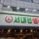서대전생갈비 이미지