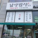 남양밥상 이미지