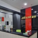 스타 스크린 골프존 이미지