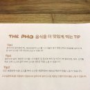 더포(THE PHO)본점 이미지