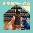 원앤구 | 서울 향수공방 히포캠퍼스 성수 원앤온리 향수만들기 클래스 대만족 후기