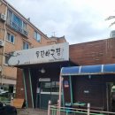 번지농장돌판아구찜송천점 이미지