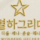 김그리다 | Wedding 02. 5월의 노을공원 야외웨딩스냅 : 별하그리다 헬퍼 계약후기