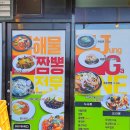 통피랑맛집 통영정가네짬뽕에서 별미였던 빨간짜장 후기