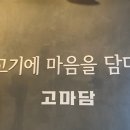 고기에마음을담다 이미지