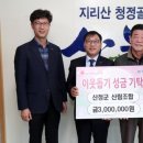 산청군산림조합