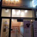 짭쪼름한오후 이미지