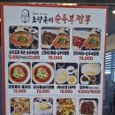 초당훈이순두부짬뽕 | 강원도 강릉 초당순두부짬뽕: 초당훈이순두부짬뽕 내돈내산 솔직후기