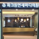 여의도신경외과의원 이미지