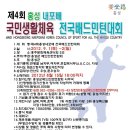 제4회홍성내포배 전국배드민턴대회 이미지