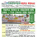 [국립학교 투쟁속보 2호]교육부 1.7％ 장기근속수당 소급분 11월에 지급지시, 각종수당은 학교 규정에 따라 지급하라 공문발송! 이미지