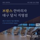광주008 | 브람스안마의자 대구 달서점 : 추석 선물 특가 기획전 9월 1일 ~ 10월 12일까지 행사합니다.