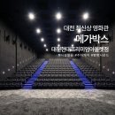 신상영화관 대전 현대아울렛 메가박스 방문기, 주차정보 화제의 영화 군체 솔직 관람 후기
