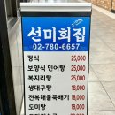 선미횟집 이미지