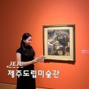 제주도립미술관 | 제주도립미술관 가볼만한곳 추천 제주비엔날레 입장료