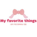 마이페이버릿띵스