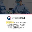 명인이플란트치과의원 이미지