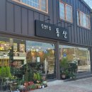 플랜트숍동산